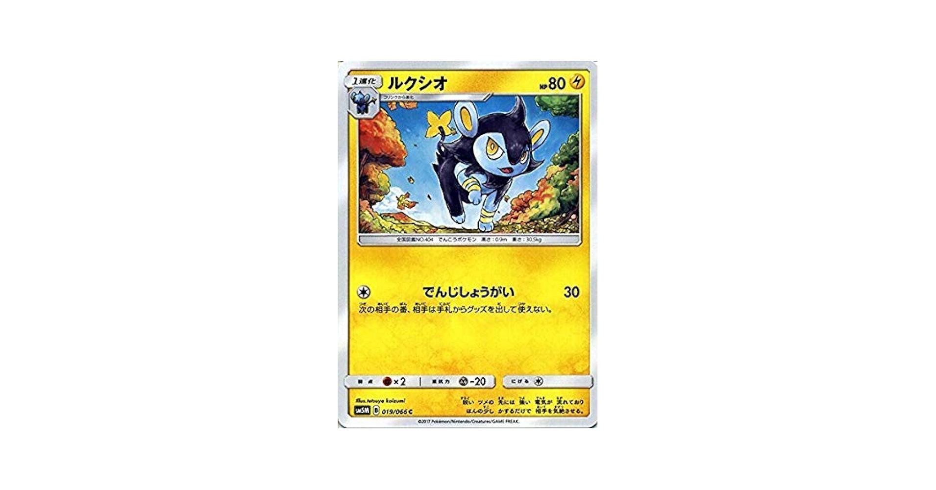 Amazon.co.jp: ポケモンカードゲームSM/ルクシオ（C）/ウルトラ